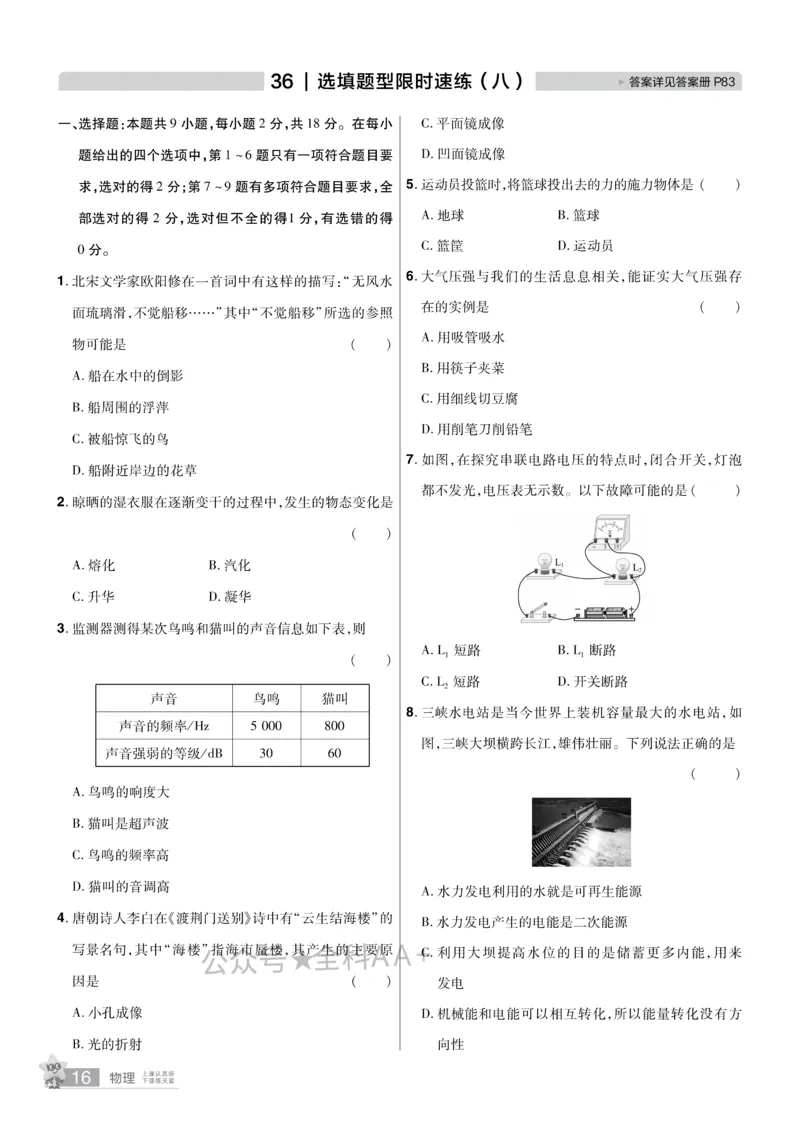 2026《中考物理45套》辽宁题型小卷_2026《中考》数学、英语、物理+化学安徽、河北、河南、山西、辽宁、湖北_2026《中考45套》物理+化学全国地方版_2026《中考物理45套》