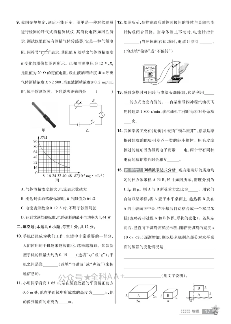 2026《中考物理45套》辽宁题型小卷_2026《中考》数学、英语、物理+化学安徽、河北、河南、山西、辽宁、湖北_2026《中考45套》物理+化学全国地方版_2026《中考物理45套》
