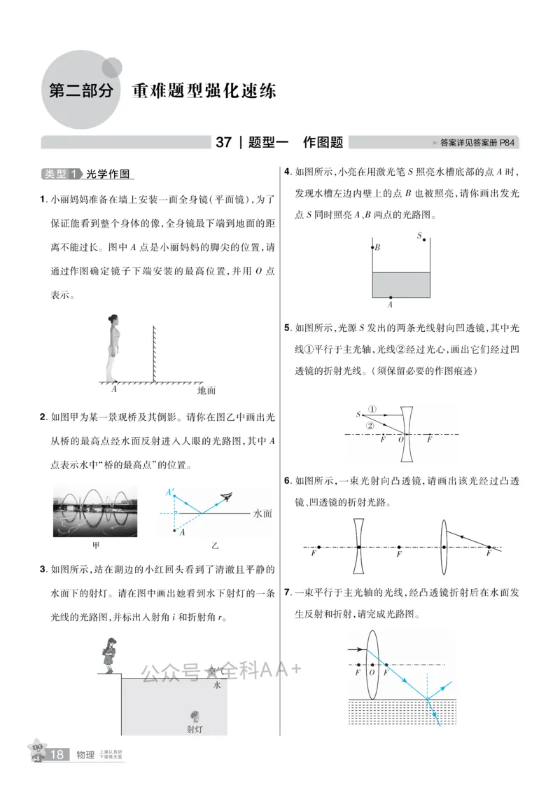 2026《中考物理45套》辽宁题型小卷_2026《中考》数学、英语、物理+化学安徽、河北、河南、山西、辽宁、湖北_2026《中考45套》物理+化学全国地方版_2026《中考物理45套》