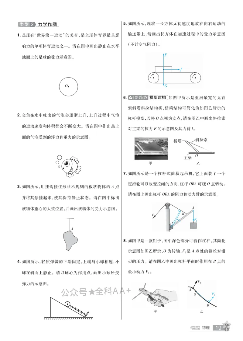2026《中考物理45套》辽宁题型小卷_2026《中考》数学、英语、物理+化学安徽、河北、河南、山西、辽宁、湖北_2026《中考45套》物理+化学全国地方版_2026《中考物理45套》