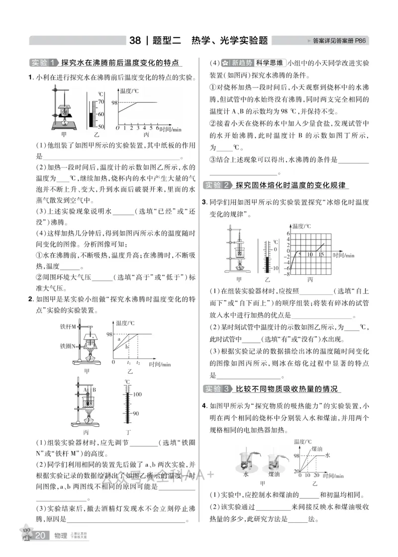 2026《中考物理45套》辽宁题型小卷_2026《中考》数学、英语、物理+化学安徽、河北、河南、山西、辽宁、湖北_2026《中考45套》物理+化学全国地方版_2026《中考物理45套》
