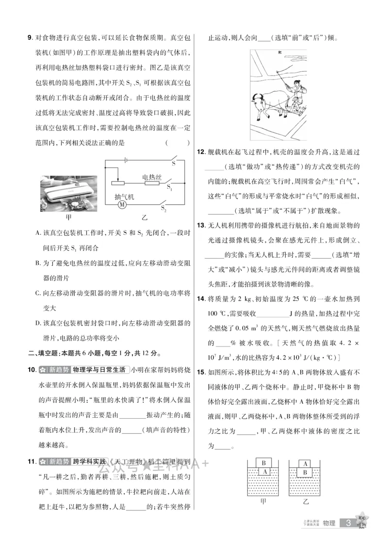 2026《中考物理45套》辽宁题型小卷_2026《中考》数学、英语、物理+化学安徽、河北、河南、山西、辽宁、湖北_2026《中考45套》物理+化学全国地方版_2026《中考物理45套》