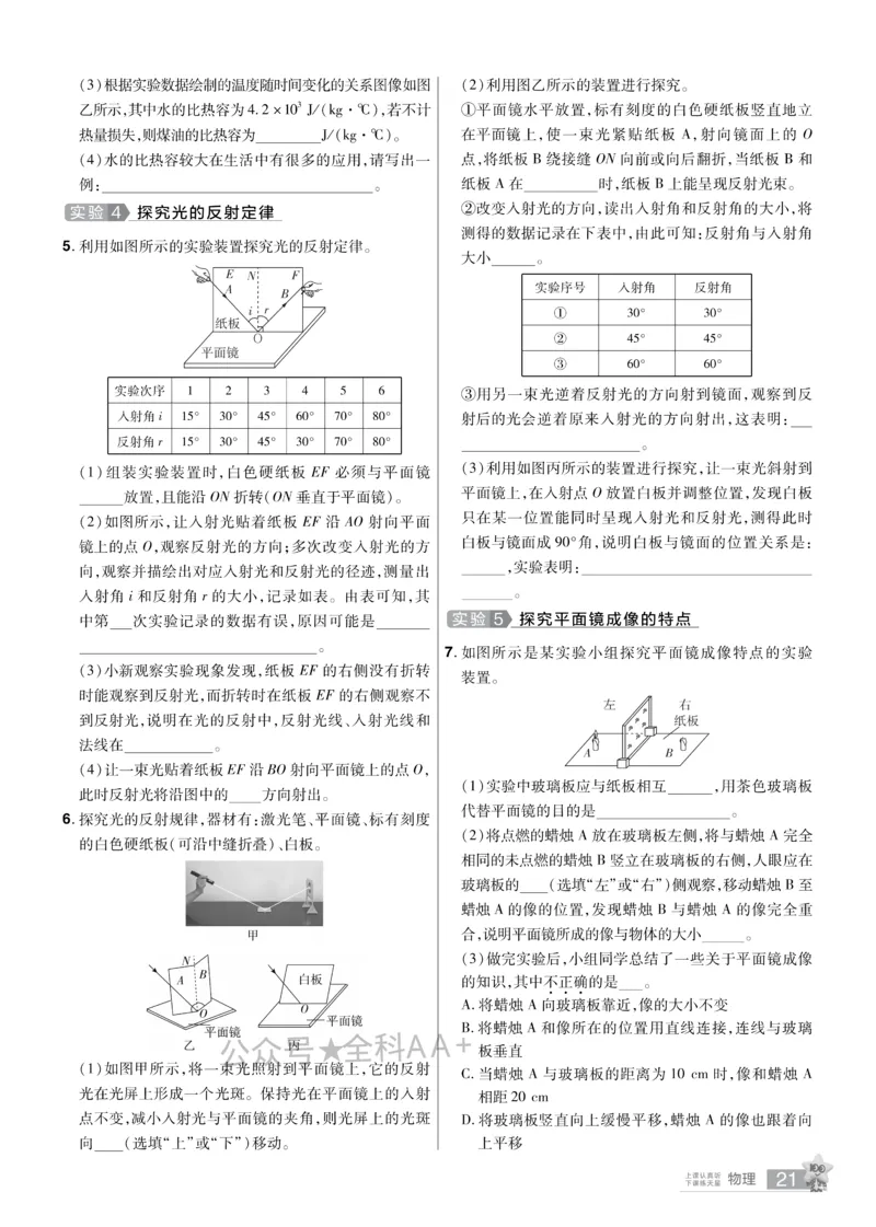 2026《中考物理45套》辽宁题型小卷_2026《中考》数学、英语、物理+化学安徽、河北、河南、山西、辽宁、湖北_2026《中考45套》物理+化学全国地方版_2026《中考物理45套》