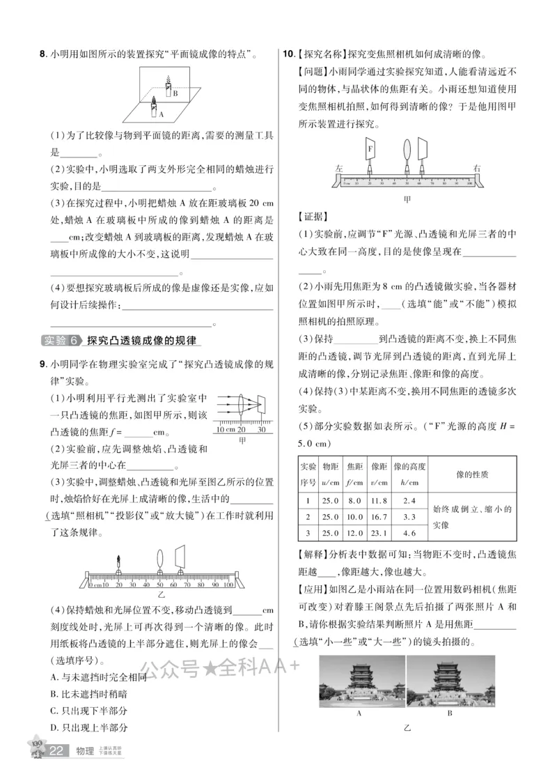 2026《中考物理45套》辽宁题型小卷_2026《中考》数学、英语、物理+化学安徽、河北、河南、山西、辽宁、湖北_2026《中考45套》物理+化学全国地方版_2026《中考物理45套》