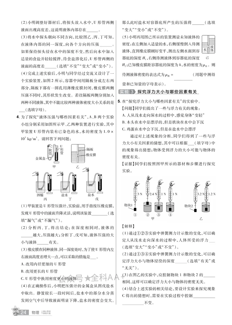 2026《中考物理45套》辽宁题型小卷_2026《中考》数学、英语、物理+化学安徽、河北、河南、山西、辽宁、湖北_2026《中考45套》物理+化学全国地方版_2026《中考物理45套》