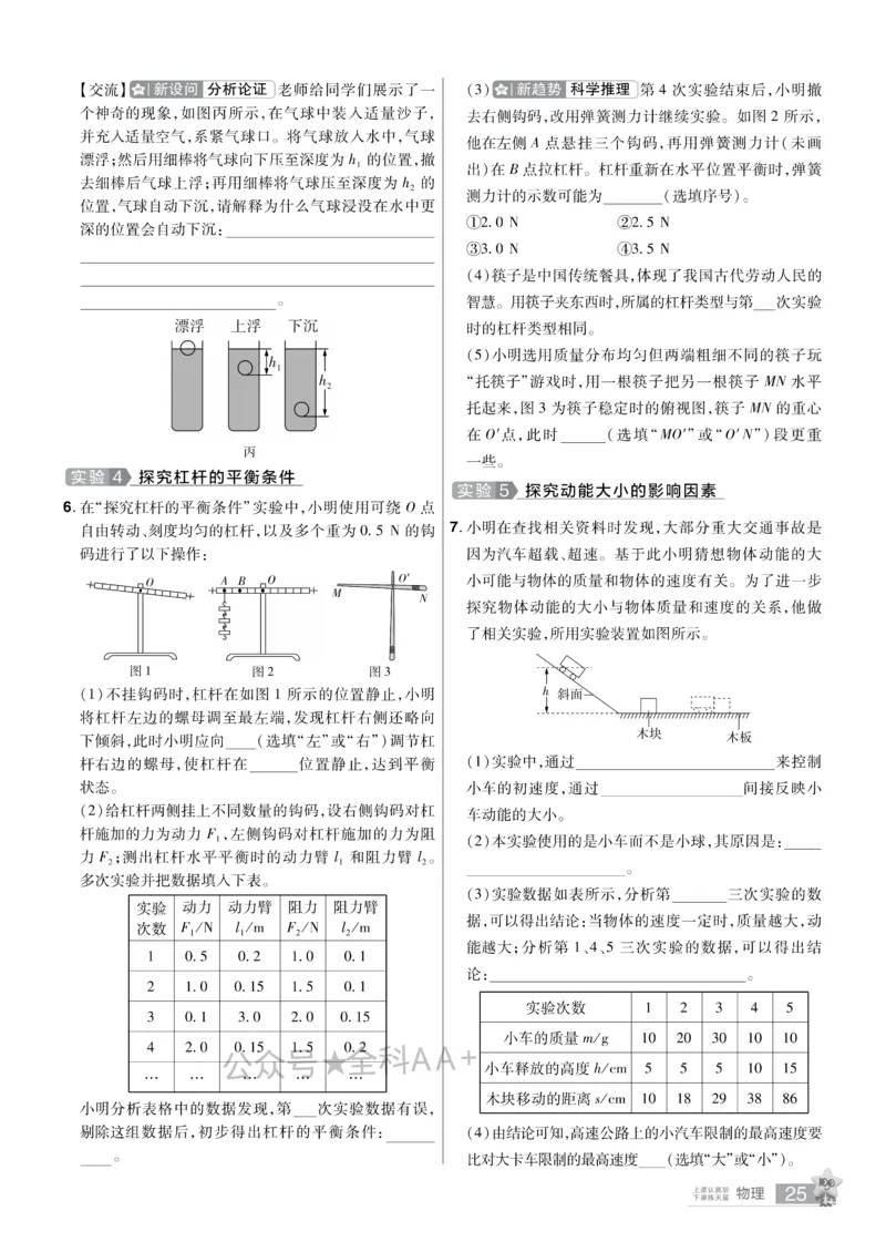 2026《中考物理45套》辽宁题型小卷_2026《中考》数学、英语、物理+化学安徽、河北、河南、山西、辽宁、湖北_2026《中考45套》物理+化学全国地方版_2026《中考物理45套》