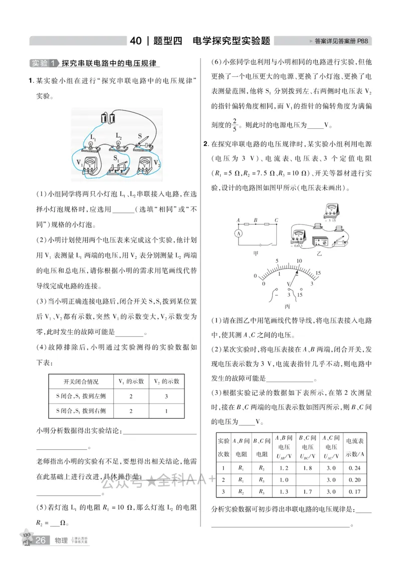 2026《中考物理45套》辽宁题型小卷_2026《中考》数学、英语、物理+化学安徽、河北、河南、山西、辽宁、湖北_2026《中考45套》物理+化学全国地方版_2026《中考物理45套》