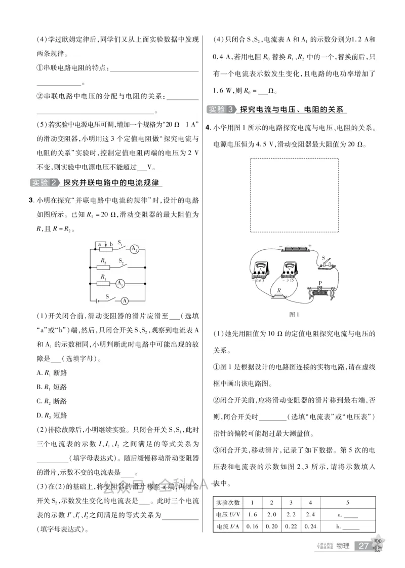 2026《中考物理45套》辽宁题型小卷_2026《中考》数学、英语、物理+化学安徽、河北、河南、山西、辽宁、湖北_2026《中考45套》物理+化学全国地方版_2026《中考物理45套》