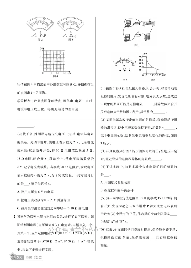 2026《中考物理45套》辽宁题型小卷_2026《中考》数学、英语、物理+化学安徽、河北、河南、山西、辽宁、湖北_2026《中考45套》物理+化学全国地方版_2026《中考物理45套》