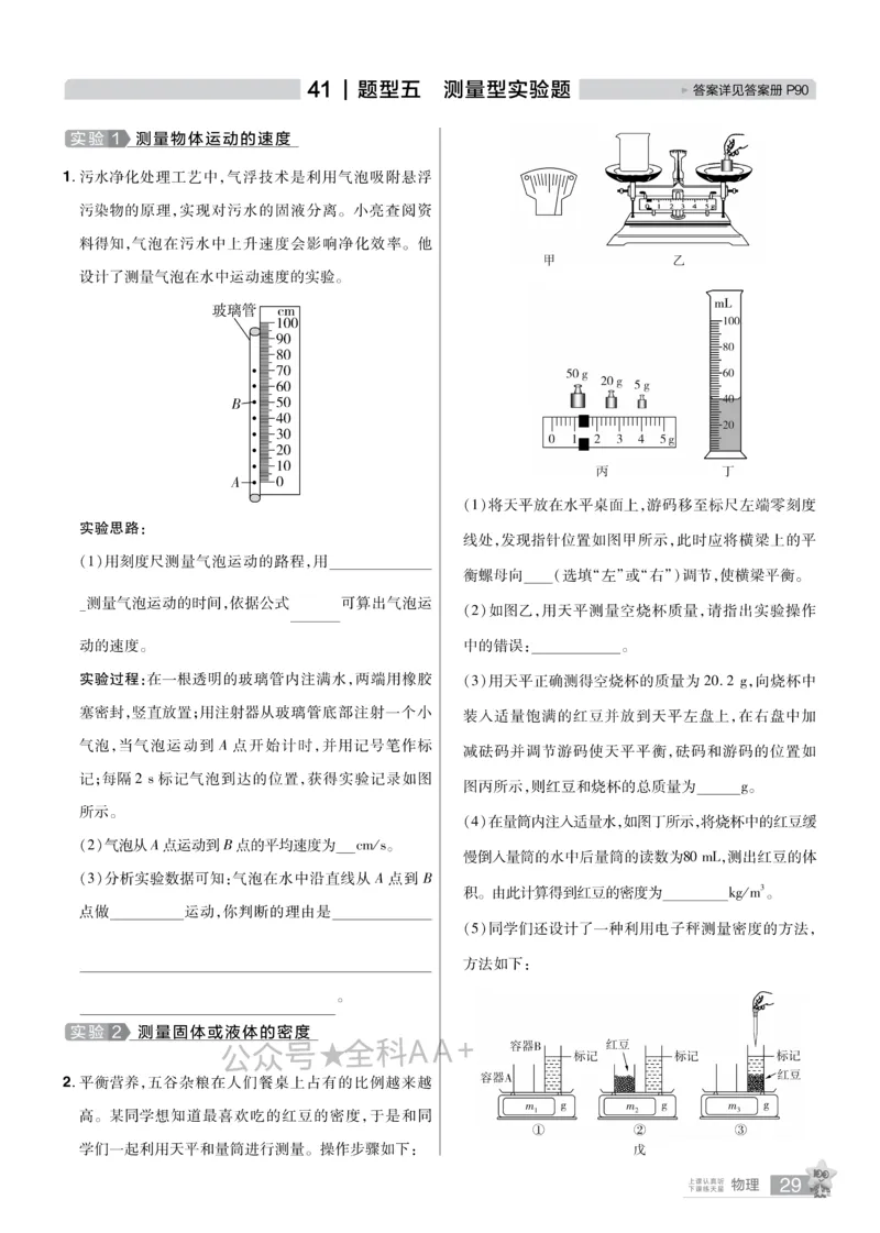 2026《中考物理45套》辽宁题型小卷_2026《中考》数学、英语、物理+化学安徽、河北、河南、山西、辽宁、湖北_2026《中考45套》物理+化学全国地方版_2026《中考物理45套》