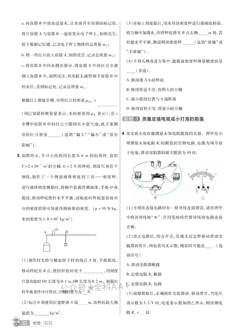 2026《中考物理45套》辽宁题型小卷_2026《中考》数学、英语、物理+化学安徽、河北、河南、山西、辽宁、湖北_2026《中考45套》物理+化学全国地方版_2026《中考物理45套》