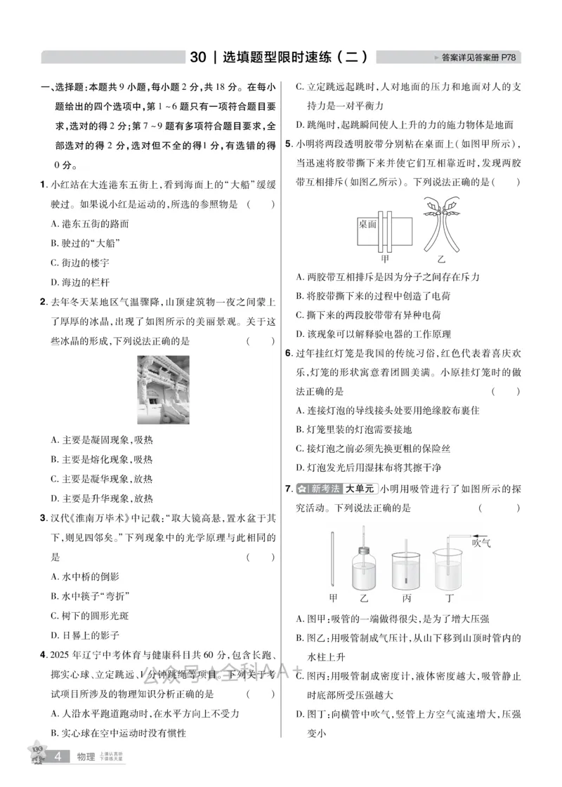 2026《中考物理45套》辽宁题型小卷_2026《中考》数学、英语、物理+化学安徽、河北、河南、山西、辽宁、湖北_2026《中考45套》物理+化学全国地方版_2026《中考物理45套》