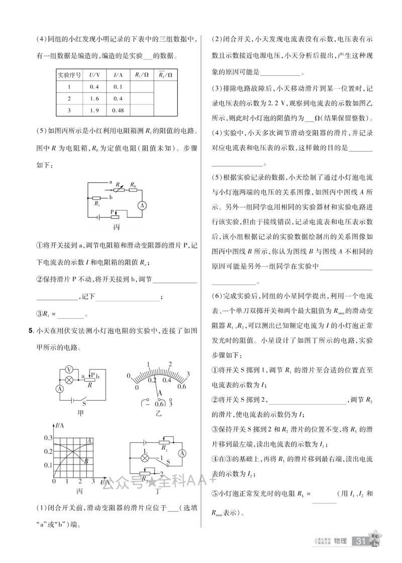 2026《中考物理45套》辽宁题型小卷_2026《中考》数学、英语、物理+化学安徽、河北、河南、山西、辽宁、湖北_2026《中考45套》物理+化学全国地方版_2026《中考物理45套》