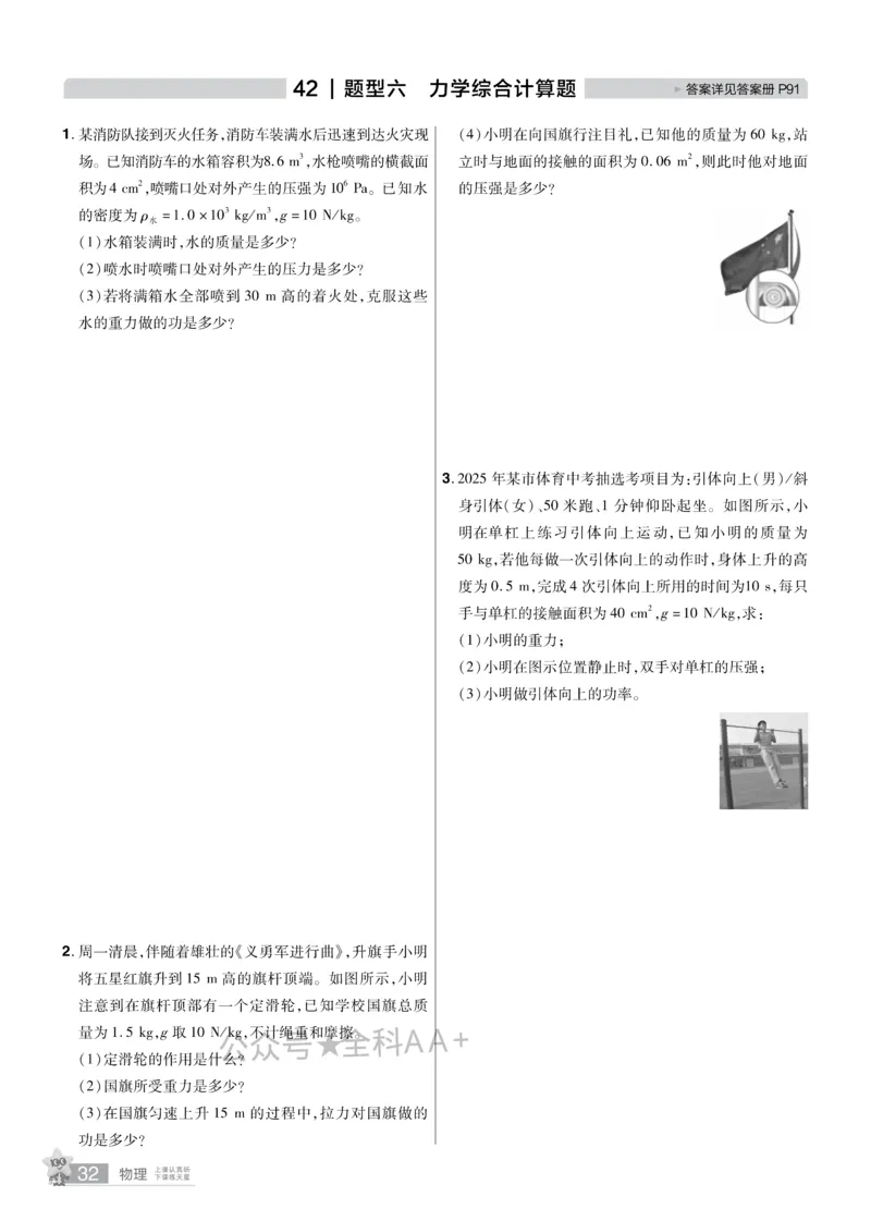 2026《中考物理45套》辽宁题型小卷_2026《中考》数学、英语、物理+化学安徽、河北、河南、山西、辽宁、湖北_2026《中考45套》物理+化学全国地方版_2026《中考物理45套》