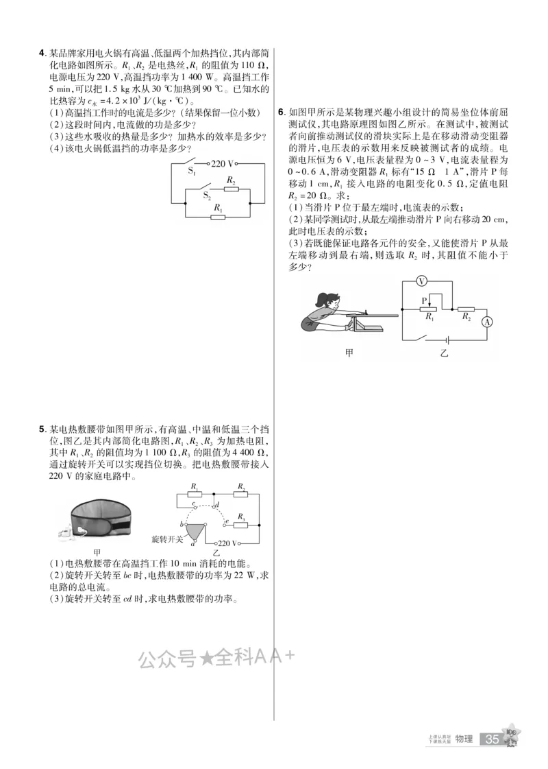 2026《中考物理45套》辽宁题型小卷_2026《中考》数学、英语、物理+化学安徽、河北、河南、山西、辽宁、湖北_2026《中考45套》物理+化学全国地方版_2026《中考物理45套》