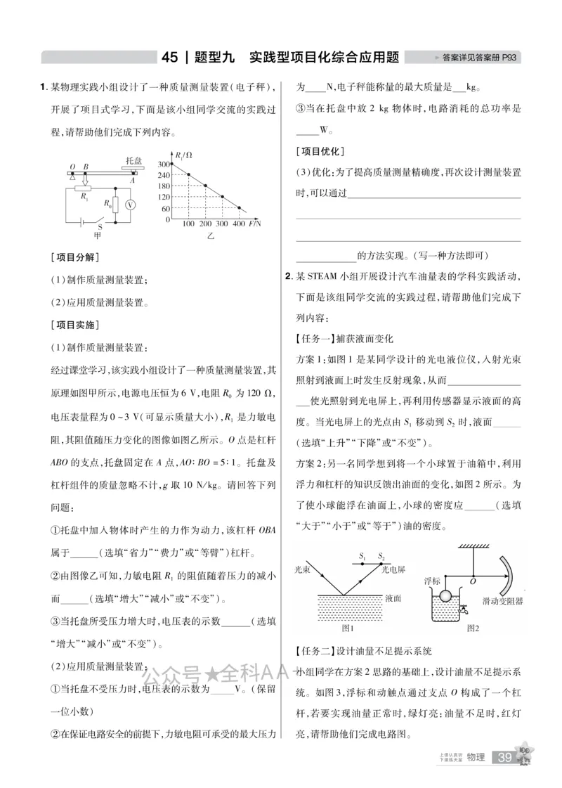 2026《中考物理45套》辽宁题型小卷_2026《中考》数学、英语、物理+化学安徽、河北、河南、山西、辽宁、湖北_2026《中考45套》物理+化学全国地方版_2026《中考物理45套》