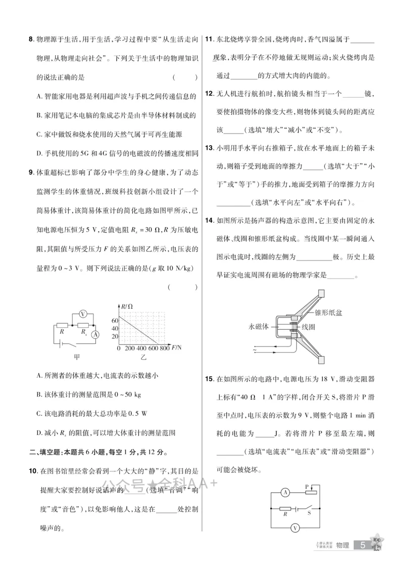 2026《中考物理45套》辽宁题型小卷_2026《中考》数学、英语、物理+化学安徽、河北、河南、山西、辽宁、湖北_2026《中考45套》物理+化学全国地方版_2026《中考物理45套》
