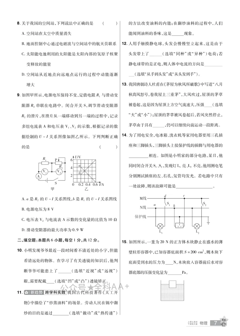 2026《中考物理45套》辽宁题型小卷_2026《中考》数学、英语、物理+化学安徽、河北、河南、山西、辽宁、湖北_2026《中考45套》物理+化学全国地方版_2026《中考物理45套》