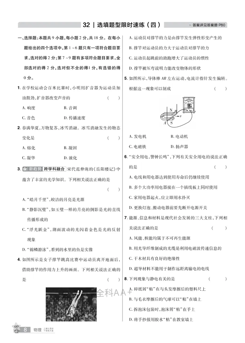2026《中考物理45套》辽宁题型小卷_2026《中考》数学、英语、物理+化学安徽、河北、河南、山西、辽宁、湖北_2026《中考45套》物理+化学全国地方版_2026《中考物理45套》