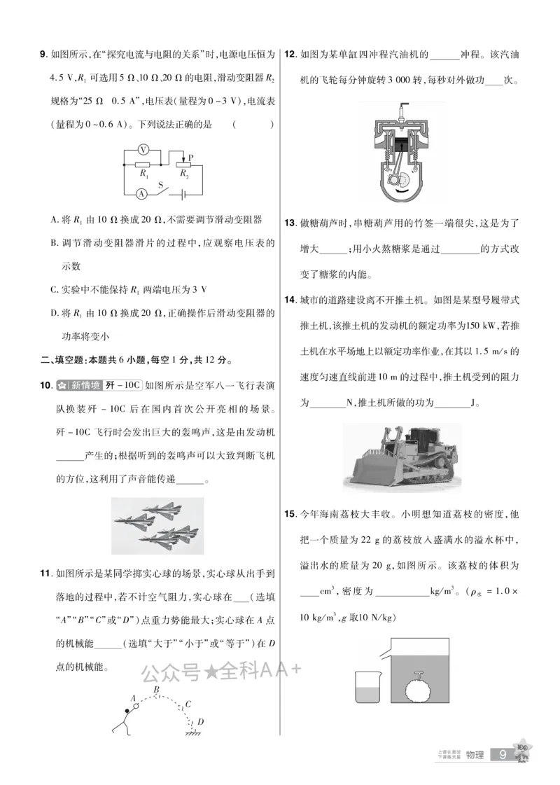 2026《中考物理45套》辽宁题型小卷_2026《中考》数学、英语、物理+化学安徽、河北、河南、山西、辽宁、湖北_2026《中考45套》物理+化学全国地方版_2026《中考物理45套》