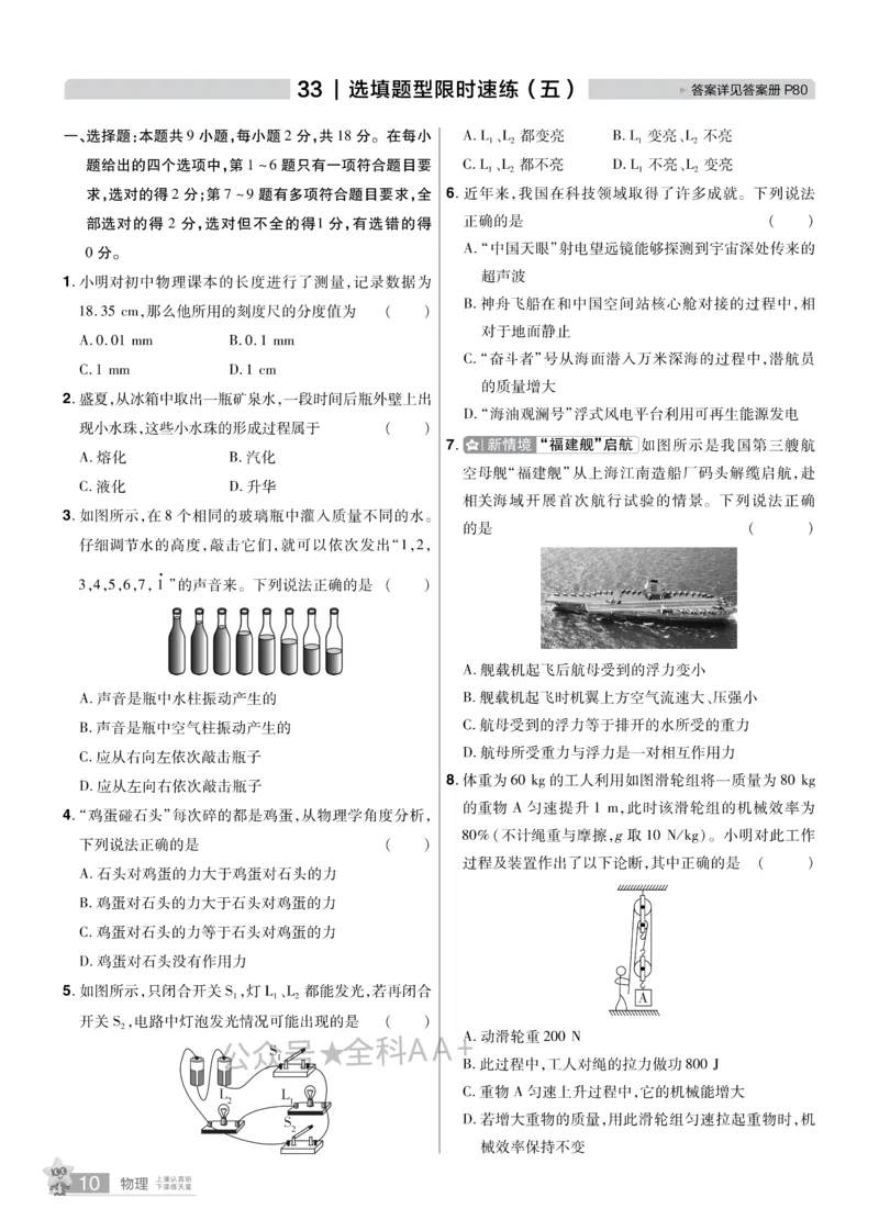 2026《中考物理45套》辽宁题型小卷_2026《中考》数学、英语、物理+化学安徽、河北、河南、山西、辽宁、湖北_2026《中考45套》物理+化学全国地方版_2026《中考物理45套》