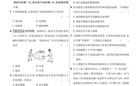 2026《中考物理45套》辽宁题型小卷_2026《中考》数学、英语、物理+化学安徽、河北、河南、山西、辽宁、湖北_2026《中考45套》物理+化学全国地方版_2026《中考物理45套》