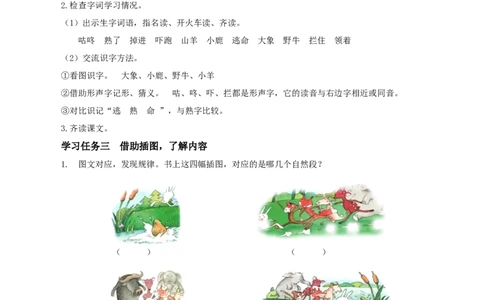 19咕咚（学习任务单）-（统编版）_一年级语文下册（统编版）_老课标资料_学习任务单