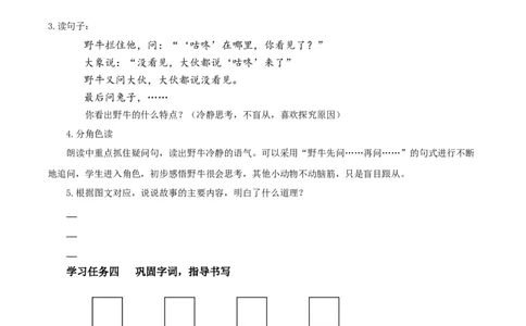 19咕咚（学习任务单）-（统编版）_一年级语文下册（统编版）_老课标资料_学习任务单