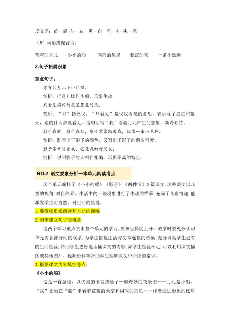 第七单元（知识清单）-（统编版）_一年级语文上册（统编版）_知识清单_第一套