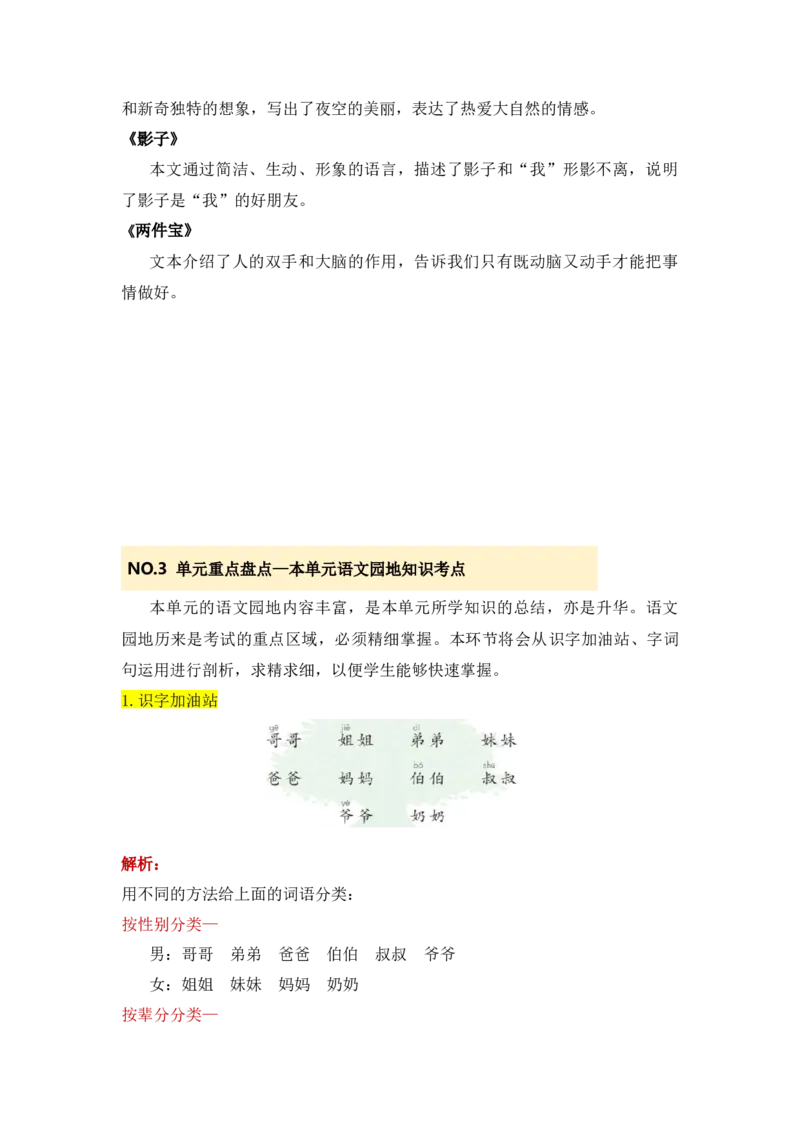 第七单元（知识清单）-（统编版）_一年级语文上册（统编版）_知识清单_第一套