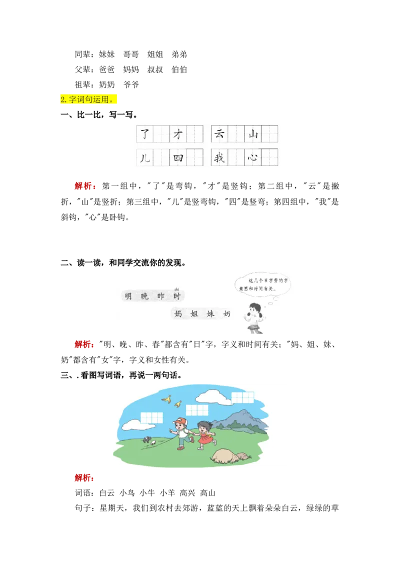 第七单元（知识清单）-（统编版）_一年级语文上册（统编版）_知识清单_第一套