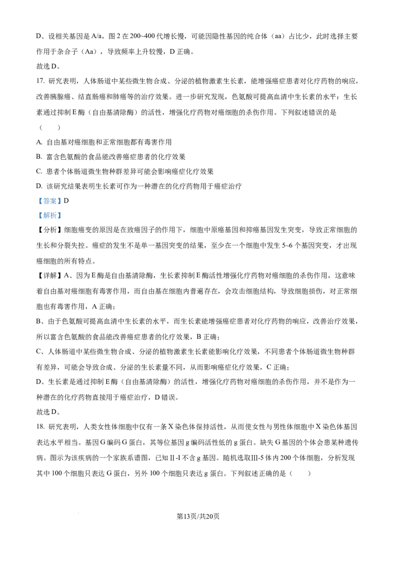2025年高考生物试卷（湖北卷）（解析卷）_生物历年高考真题_新&middot;Word版2008-2025&middot;高考生物真题_生物（按年份分类）2008-2025_2025&middot;高考生物真题