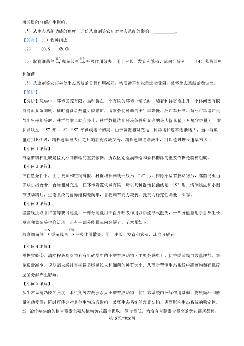 2025年高考生物试卷（湖北卷）（解析卷）_生物历年高考真题_新&middot;Word版2008-2025&middot;高考生物真题_生物（按年份分类）2008-2025_2025&middot;高考生物真题