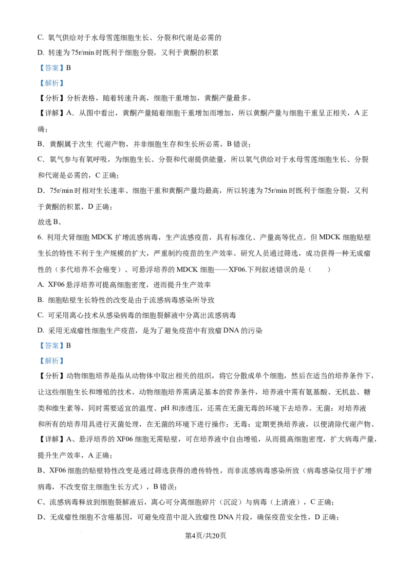 2025年高考生物试卷（湖北卷）（解析卷）_生物历年高考真题_新&middot;Word版2008-2025&middot;高考生物真题_生物（按年份分类）2008-2025_2025&middot;高考生物真题