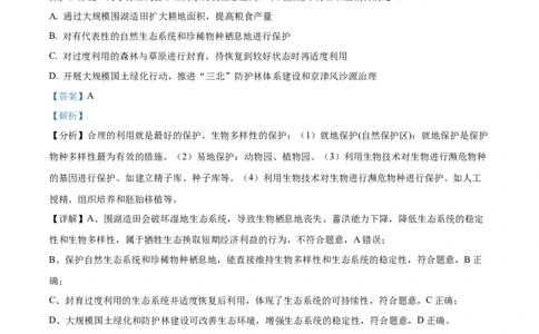 2025年高考生物试卷（湖北卷）（解析卷）_生物历年高考真题_新&middot;Word版2008-2025&middot;高考生物真题_生物（按年份分类）2008-2025_2025&middot;高考生物真题