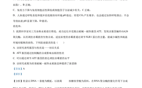 2025年高考生物试卷（湖北卷）（解析卷）_生物历年高考真题_新&middot;Word版2008-2025&middot;高考生物真题_生物（按年份分类）2008-2025_2025&middot;高考生物真题