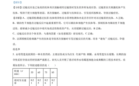 2025年高考生物试卷（湖北卷）（解析卷）_生物历年高考真题_新&middot;Word版2008-2025&middot;高考生物真题_生物（按年份分类）2008-2025_2025&middot;高考生物真题