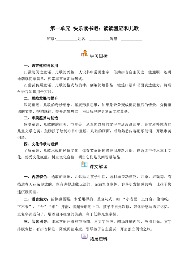 第1单元快乐读书吧：读读童谣和儿歌（）-一年级下册（统编版&middot;2024）_一年级语文下册（统编版）_同步分层作业_2025版