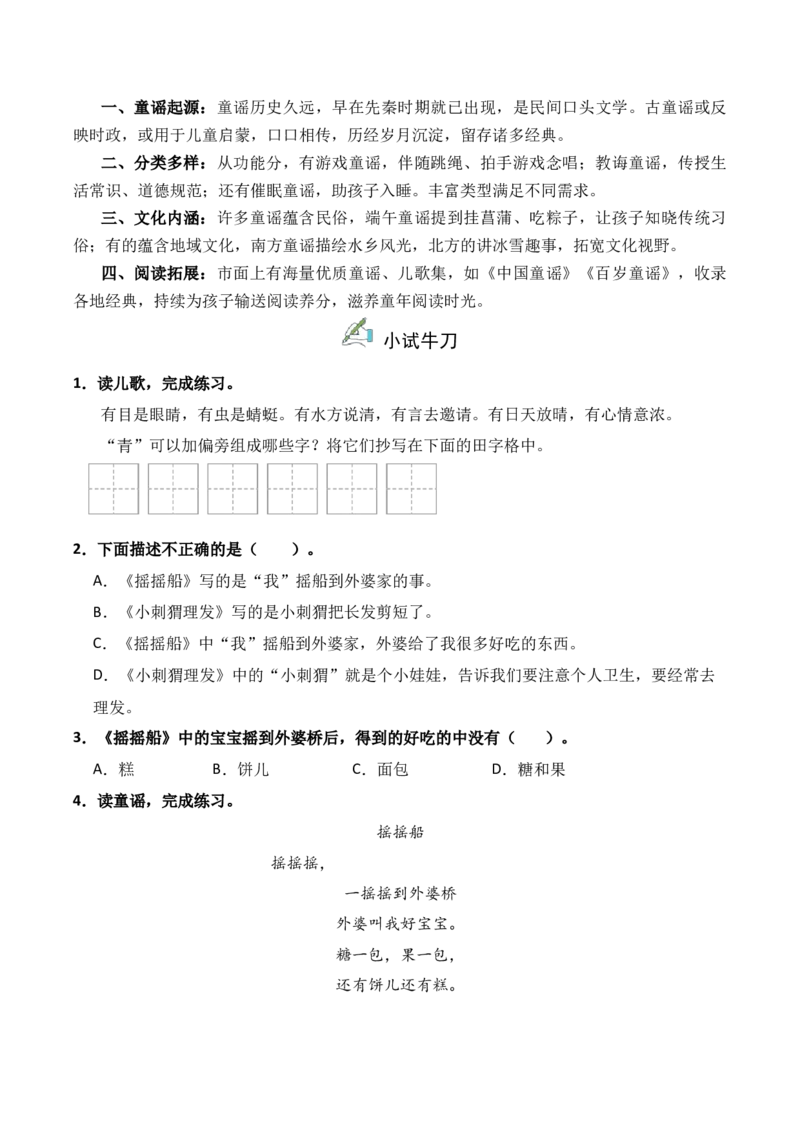 第1单元快乐读书吧：读读童谣和儿歌（）-一年级下册（统编版&middot;2024）_一年级语文下册（统编版）_同步分层作业_2025版