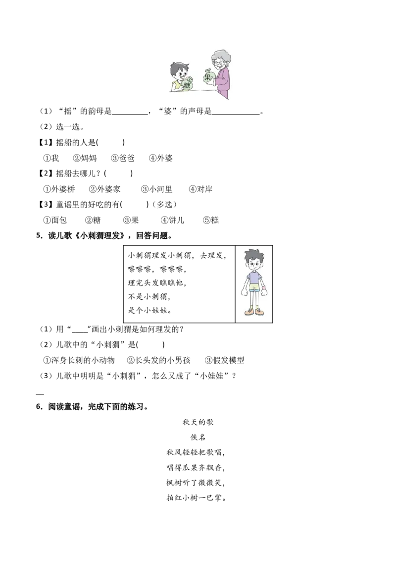 第1单元快乐读书吧：读读童谣和儿歌（）-一年级下册（统编版&middot;2024）_一年级语文下册（统编版）_同步分层作业_2025版