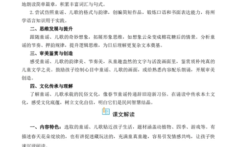 第1单元快乐读书吧：读读童谣和儿歌（）-一年级下册（统编版&middot;2024）_一年级语文下册（统编版）_同步分层作业_2025版