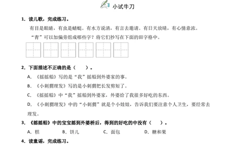 第1单元快乐读书吧：读读童谣和儿歌（）-一年级下册（统编版&middot;2024）_一年级语文下册（统编版）_同步分层作业_2025版