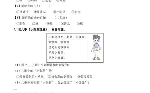 第1单元快乐读书吧：读读童谣和儿歌（）-一年级下册（统编版&middot;2024）_一年级语文下册（统编版）_同步分层作业_2025版