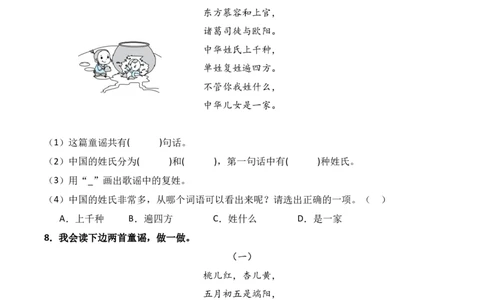 第1单元快乐读书吧：读读童谣和儿歌（）-一年级下册（统编版&middot;2024）_一年级语文下册（统编版）_同步分层作业_2025版