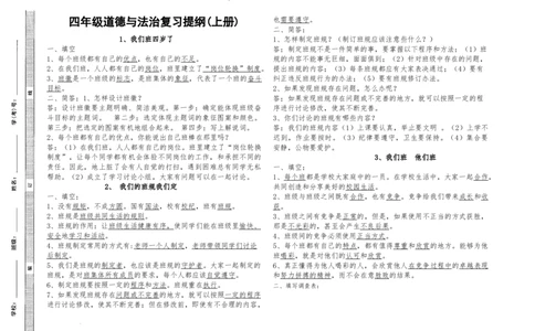 知识点梳理道德与法治四年级上册_4年级小红书最新热门资料