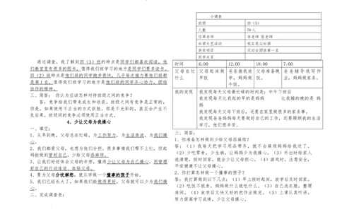 知识点梳理道德与法治四年级上册_4年级小红书最新热门资料