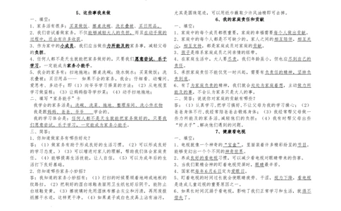 知识点梳理道德与法治四年级上册_4年级小红书最新热门资料