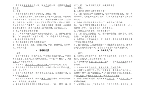 知识点梳理道德与法治四年级上册_4年级小红书最新热门资料