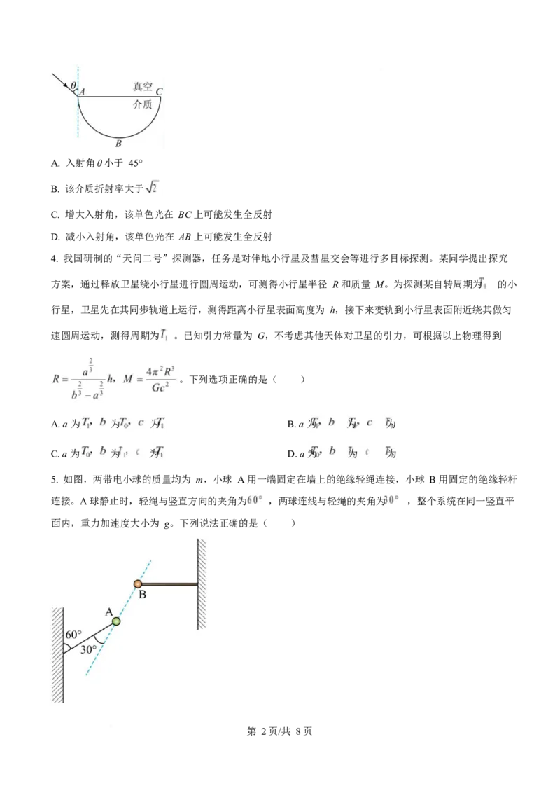 2025年高考物理试卷（湖南卷）（空白卷）_物理历年高考真题_新&middot;Word版2008-2025&middot;高考物理真题_物理（按年份分类）2008-2025_2025&middot;高考物理真题