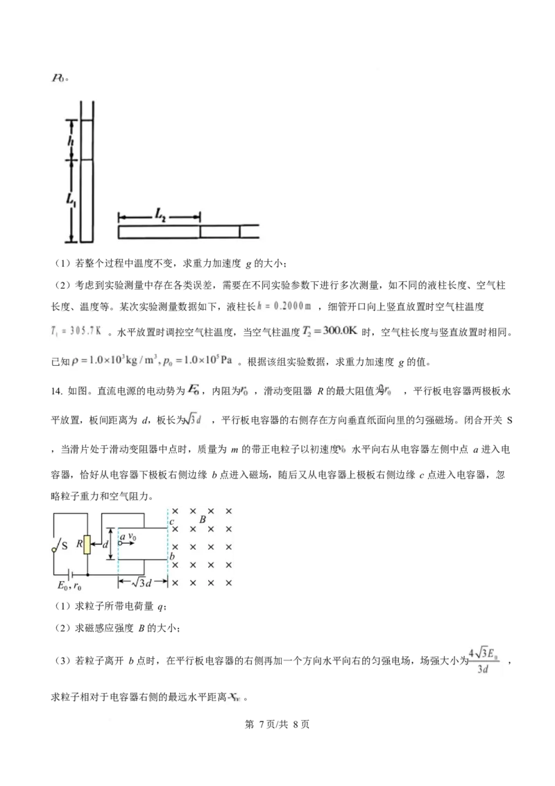 2025年高考物理试卷（湖南卷）（空白卷）_物理历年高考真题_新&middot;Word版2008-2025&middot;高考物理真题_物理（按年份分类）2008-2025_2025&middot;高考物理真题